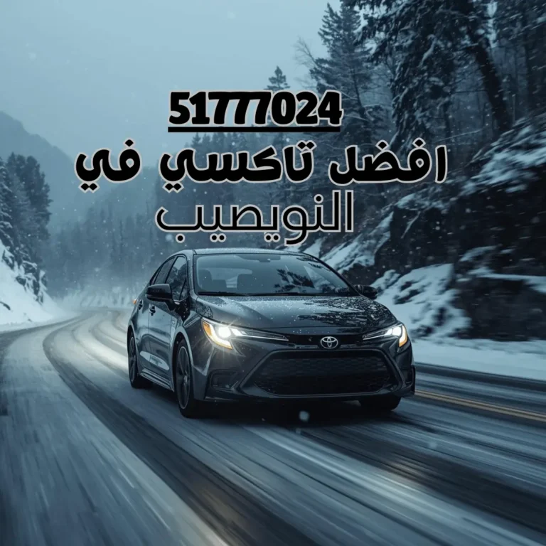 تاكسي النويصيب