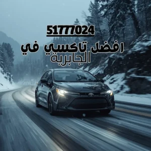 تاكسي الجابرية