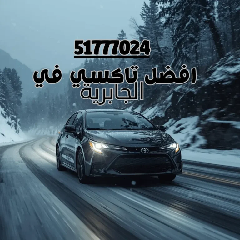 تاكسي الجابرية