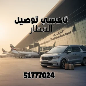 تاكسي المطار