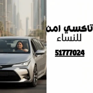 تاكسي نسائي