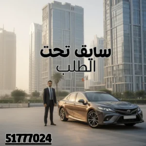 سايق توصيل دوامات