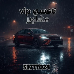 تاكسي مشوار